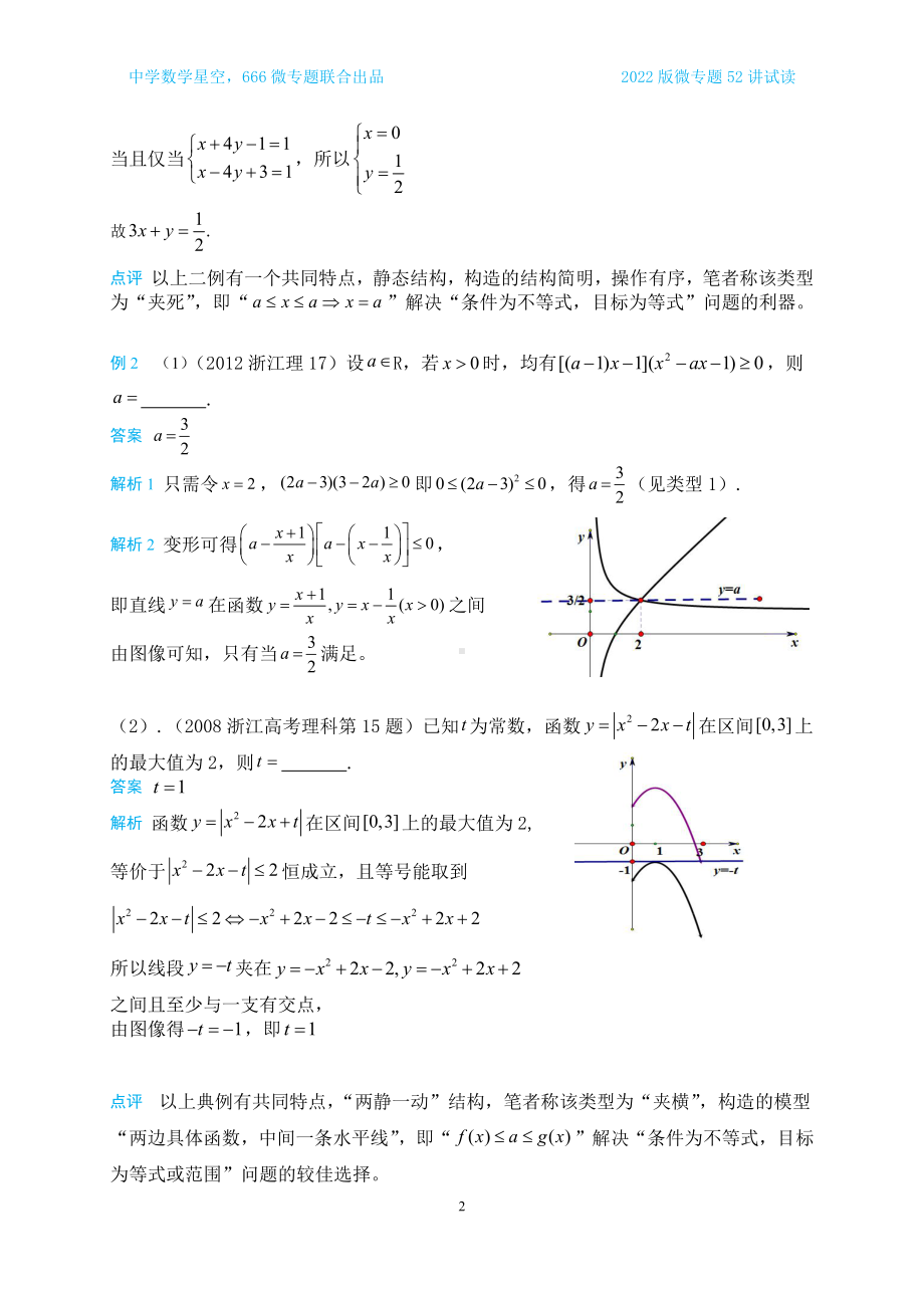 新版微专题52讲试读.pdf_第2页