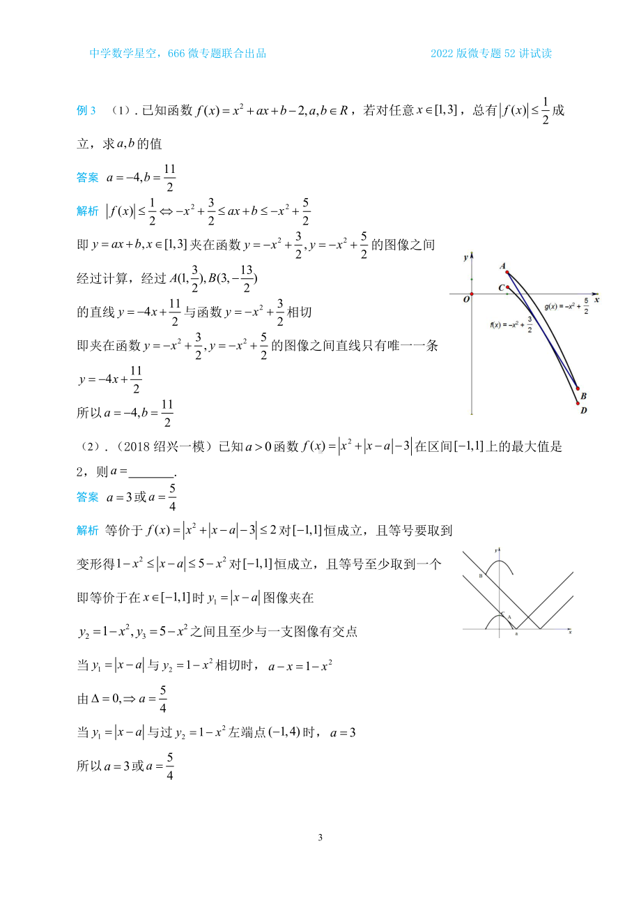 新版微专题52讲试读.pdf_第3页