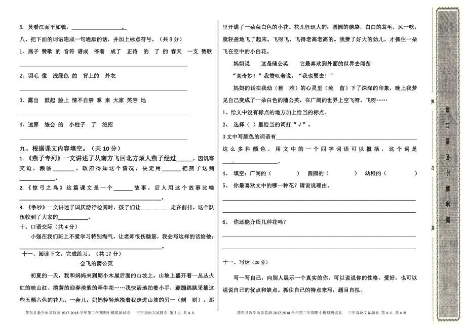 三年级语文下册4月月考试卷2.docx_第2页