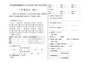 三年级语文下册4月月考试卷2.docx