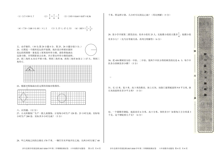 六年级下册数学期末试卷（一）.doc_第2页