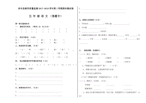 五年级下册语文 期末测试卷（七）答题卡.docx