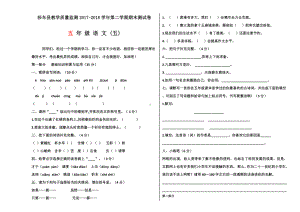 五年级下册语文 期末测试卷（五）.docx