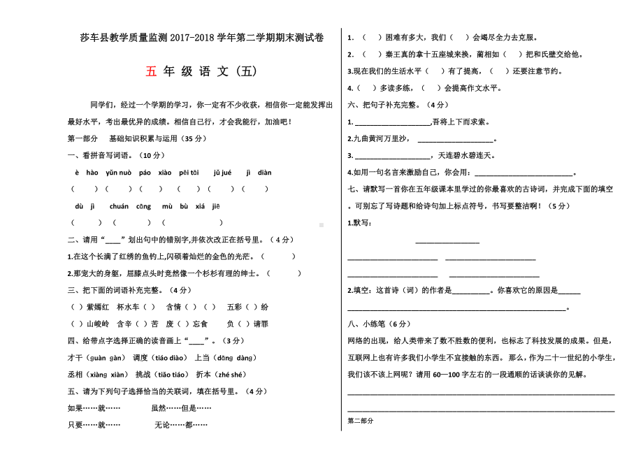 五年级下册语文 期末测试卷（五）.docx_第1页