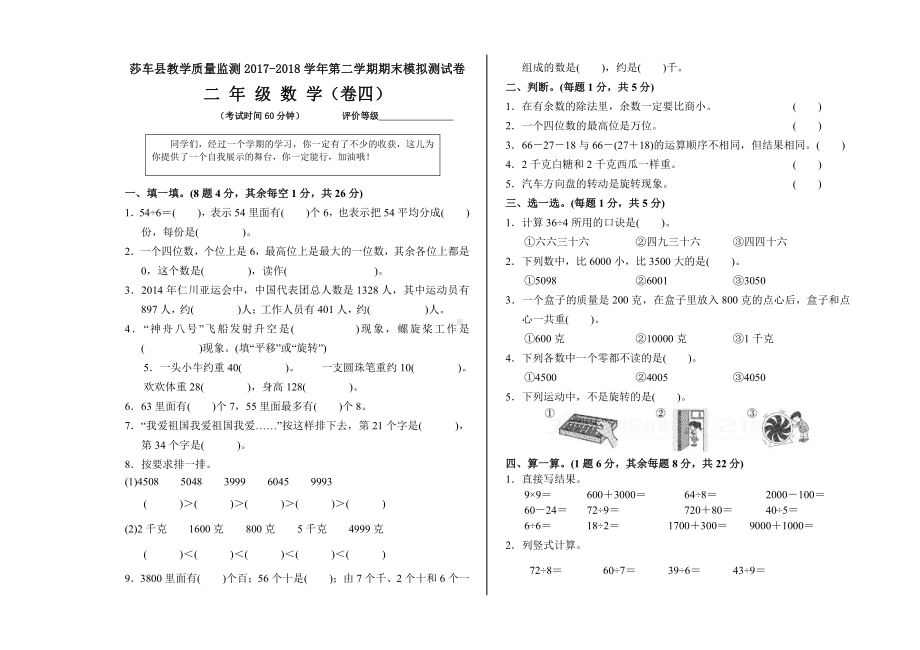 二年级下册数学期末试卷 (4).doc_第1页