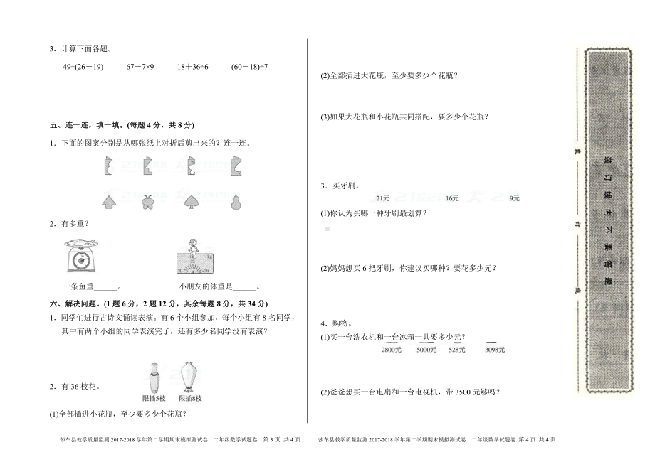 二年级下册数学期末试卷 (4).doc_第2页