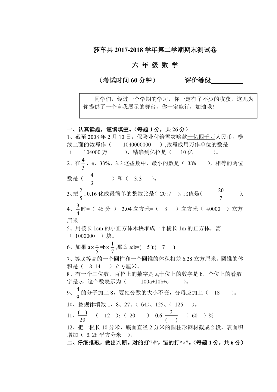 六年级下册数学（期末）11 - 答案.doc_第1页