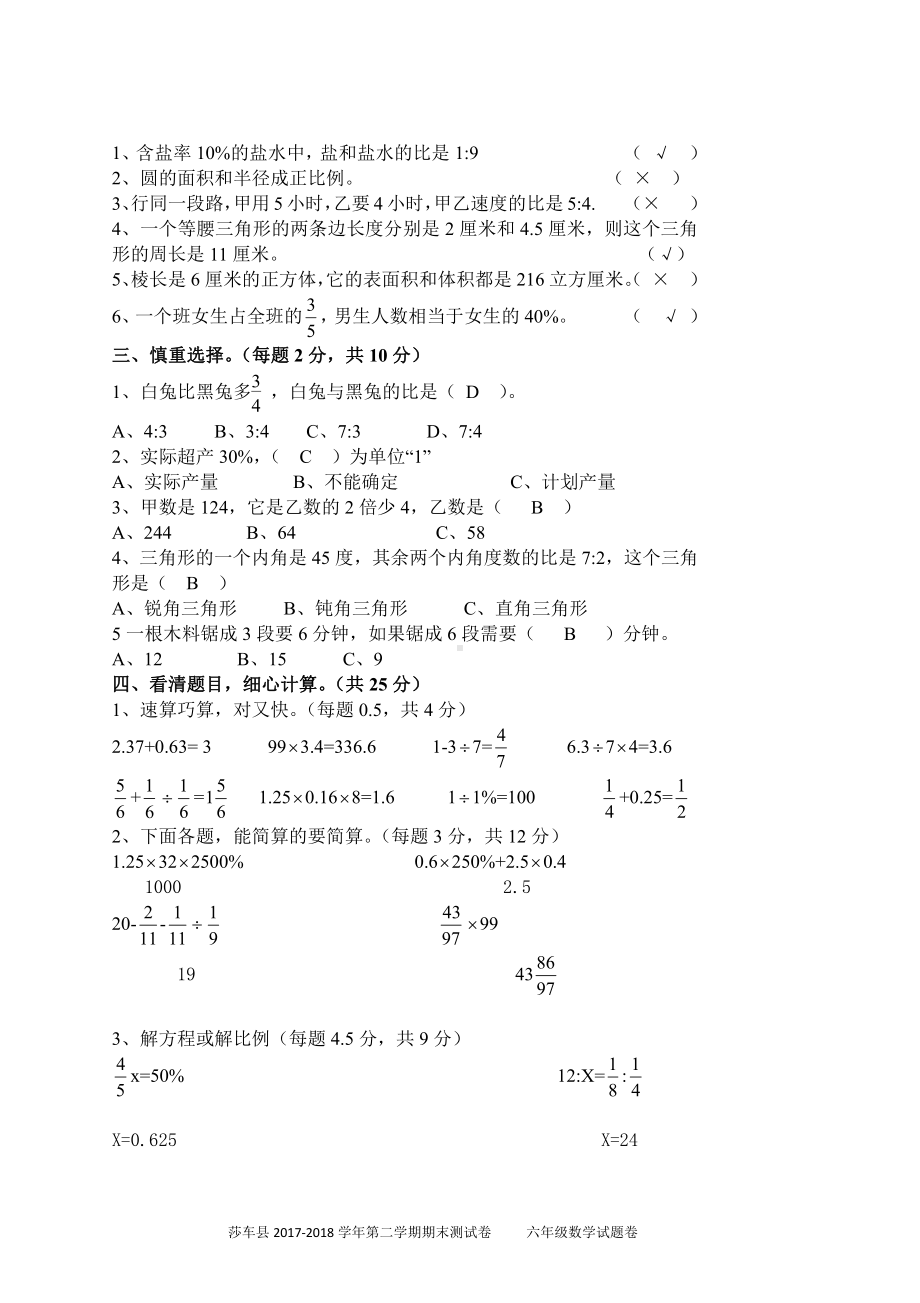 六年级下册数学（期末）11 - 答案.doc_第2页