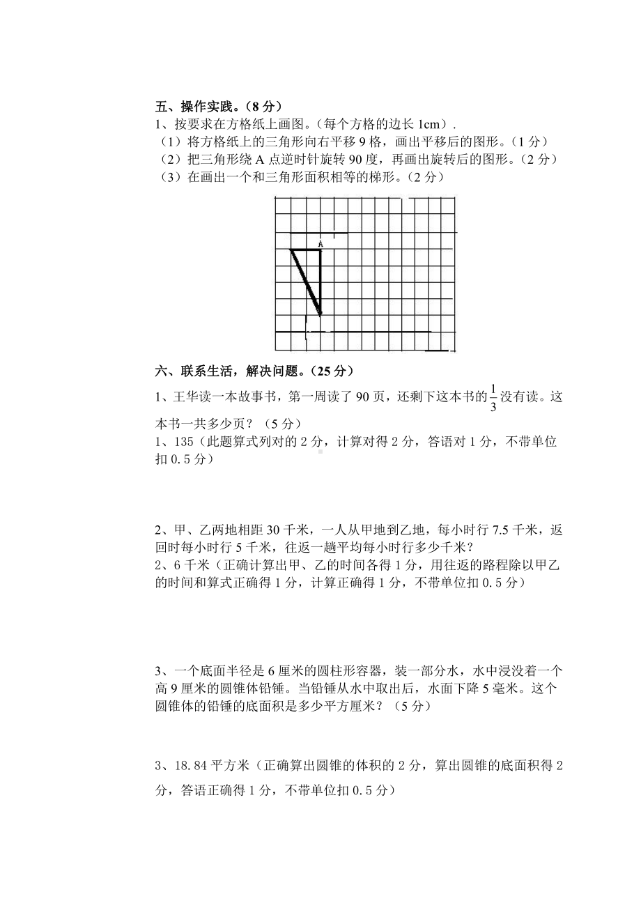 六年级下册数学（期末）11 - 答案.doc_第3页