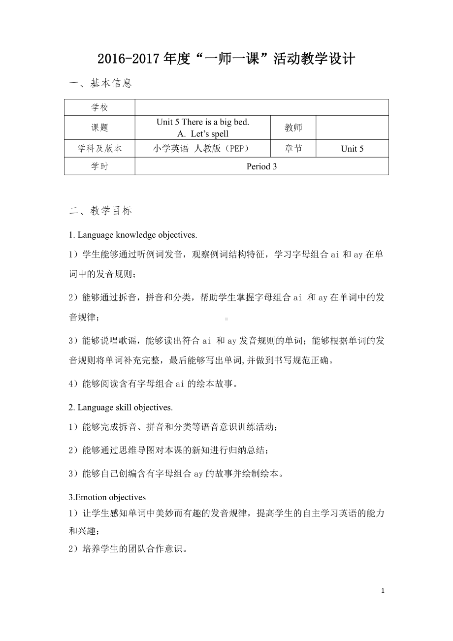 Unit 5There is a big bed-A-教案、教学设计-省级公开课-人教版pep五年级上册英语(配套课件编号：b062a).docx_第1页