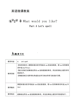 Unit 3What would you like -A-教案、教学设计-市级公开课-人教版pep五年级上册英语(配套课件编号：d003e).docx