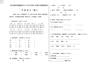 人教版语文试卷模板五月卷三.docx