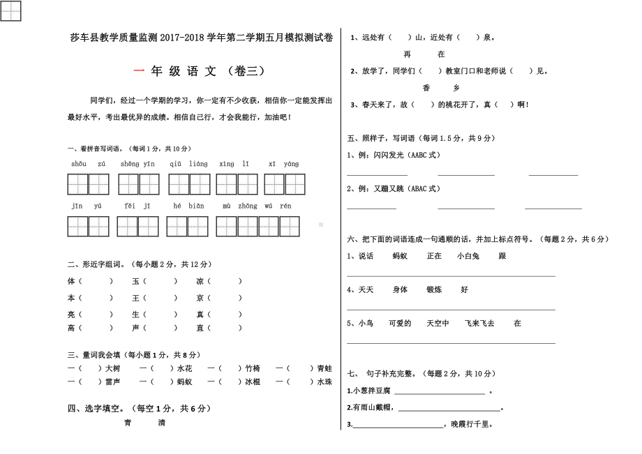 人教版语文试卷模板五月卷三.docx_第1页