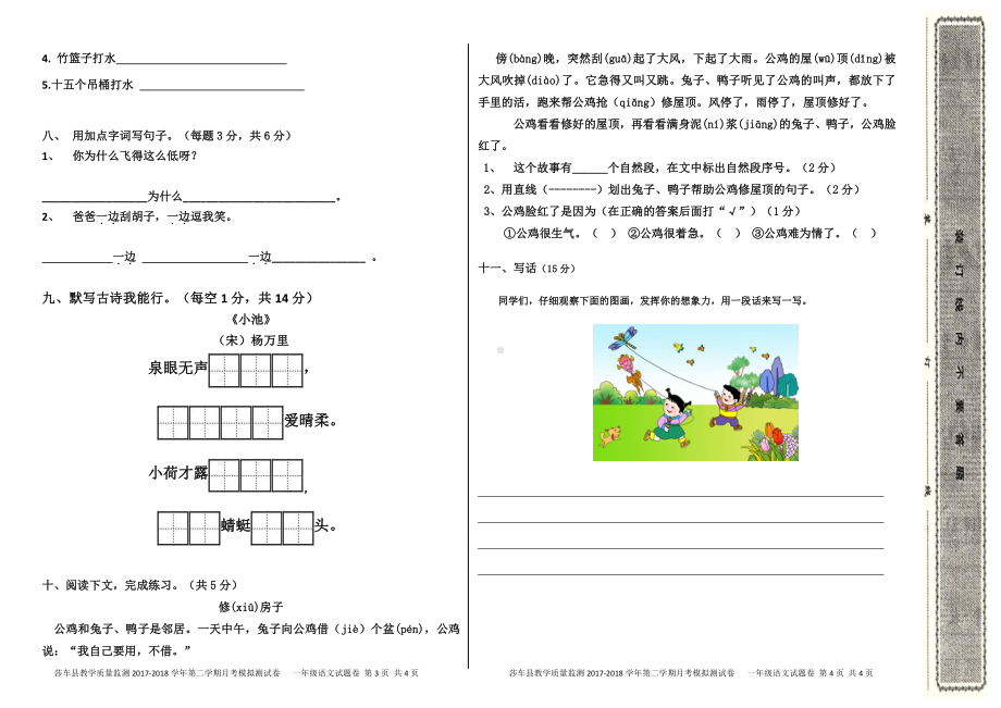 人教版语文试卷模板五月卷三.docx_第2页