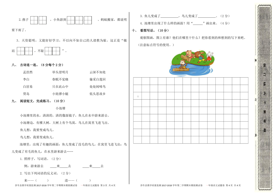 一年级下册语文期末模拟试卷 (8).docx_第2页