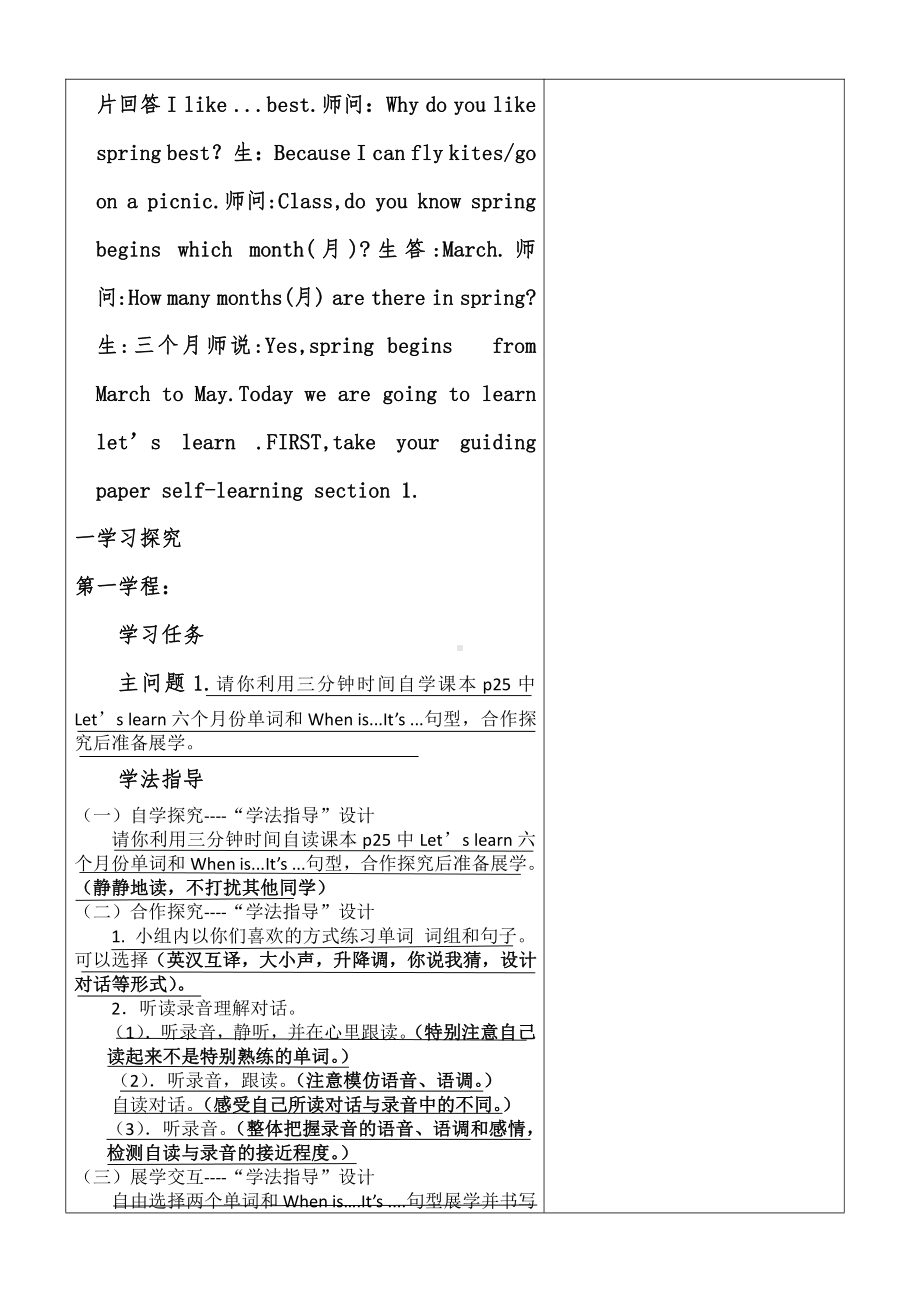 Recycle 1-教案、教学设计-市级公开课-人教版pep五年级上册英语(配套课件编号：b009b).docx_第2页