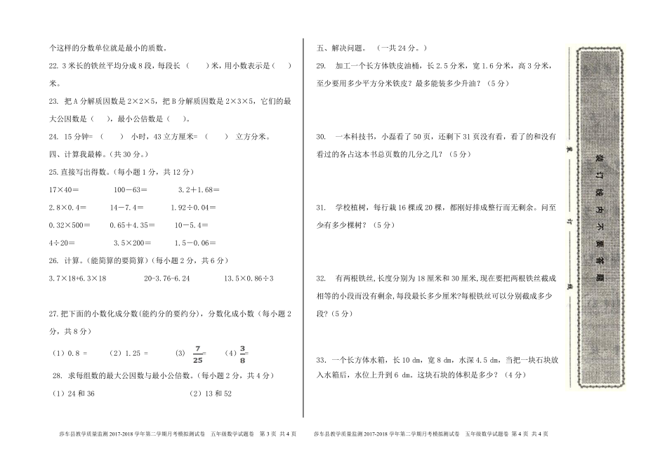 五年级下册数学（五月份月考试卷二）.doc_第2页