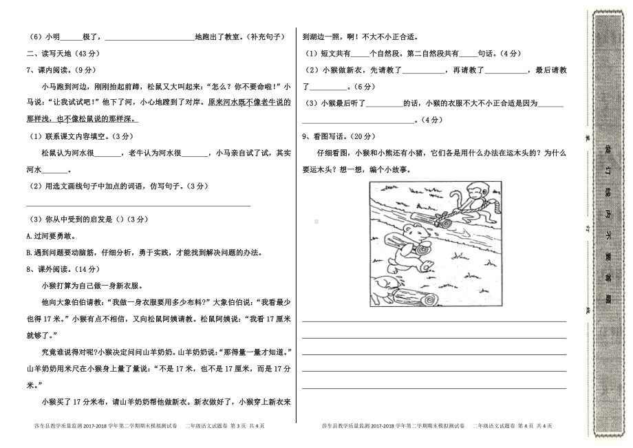 二年级下册语文期末试卷（六）.docx_第2页