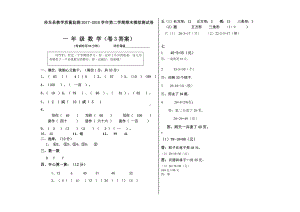 一年级下册数学期末试卷3答案.doc