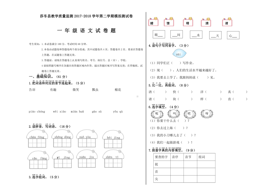 一年级下册语文期末模拟试卷 (12).docx_第1页