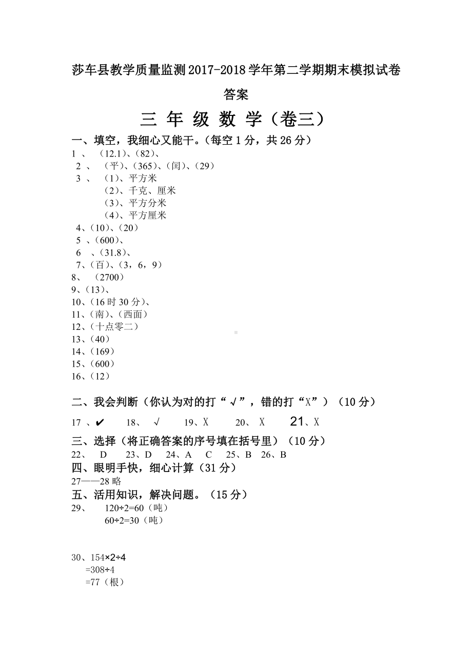 三年级下册数学期末考试模拟试卷答案（卷三）.docx_第1页