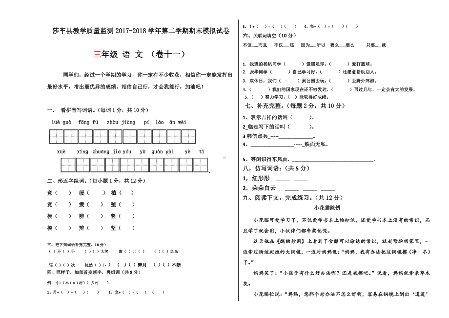 三年级下册语文期末模拟试卷 (11).docx_第1页