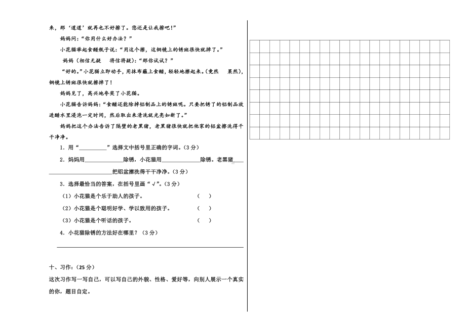 三年级下册语文期末模拟试卷 (11).docx_第2页