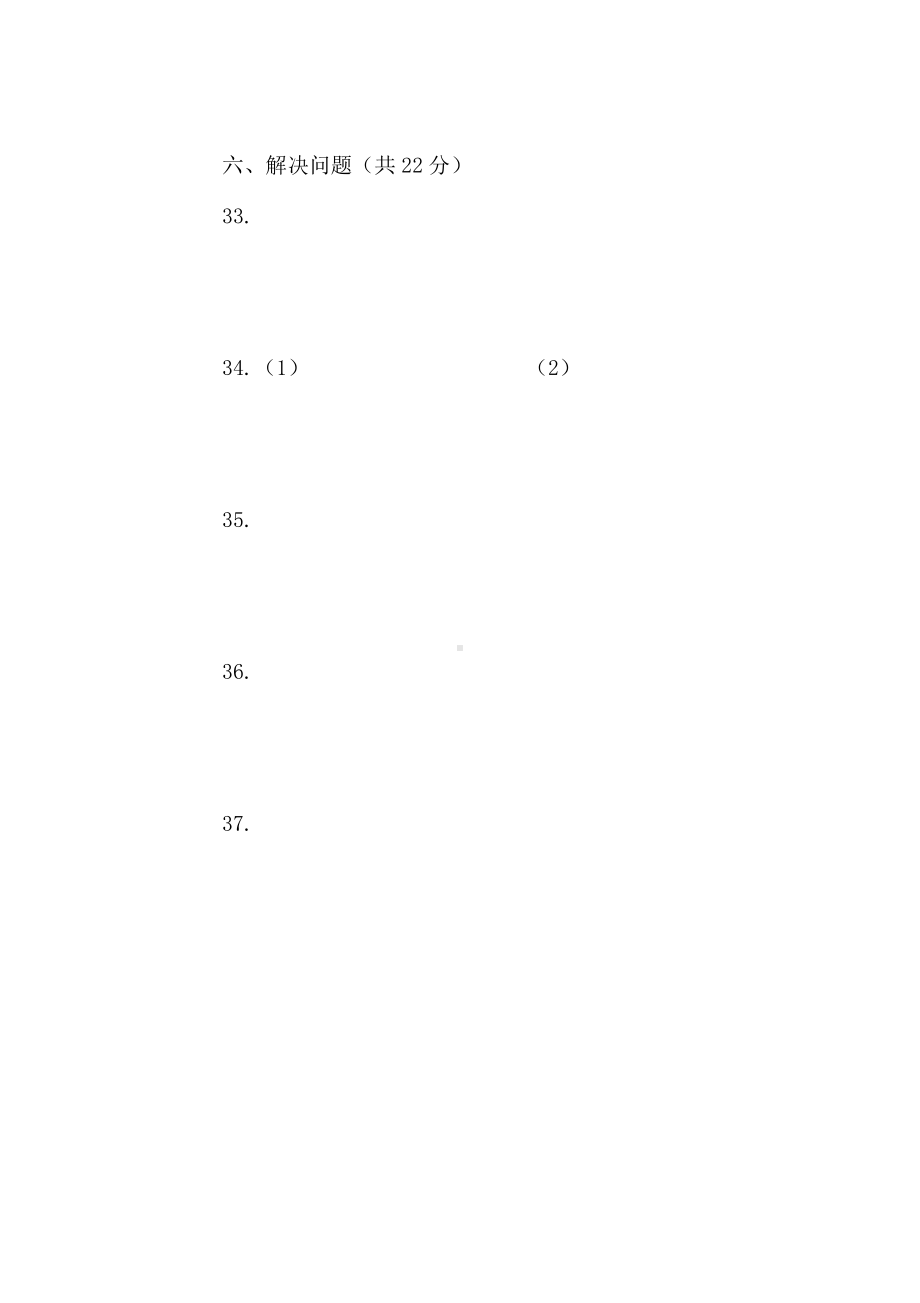 六年级下册数学期末试卷答题卷（七）.doc_第3页