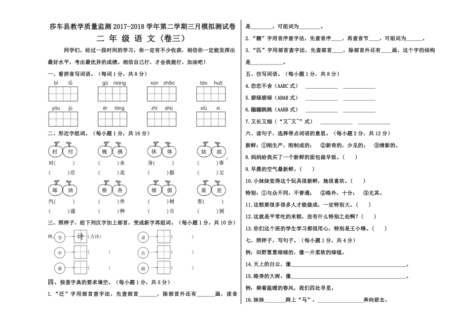 二年级下册语文3月月考试卷（三）.docx_第1页