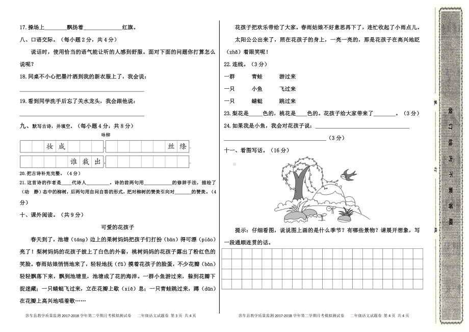 二年级下册语文3月月考试卷（三）.docx_第2页