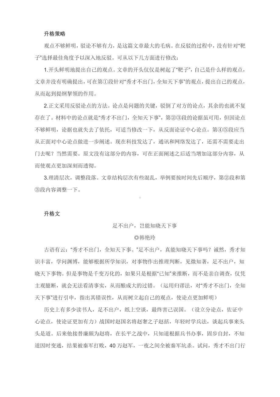 高考模拟作文升格导写：足不出户岂能知晓天下事.docx_第3页