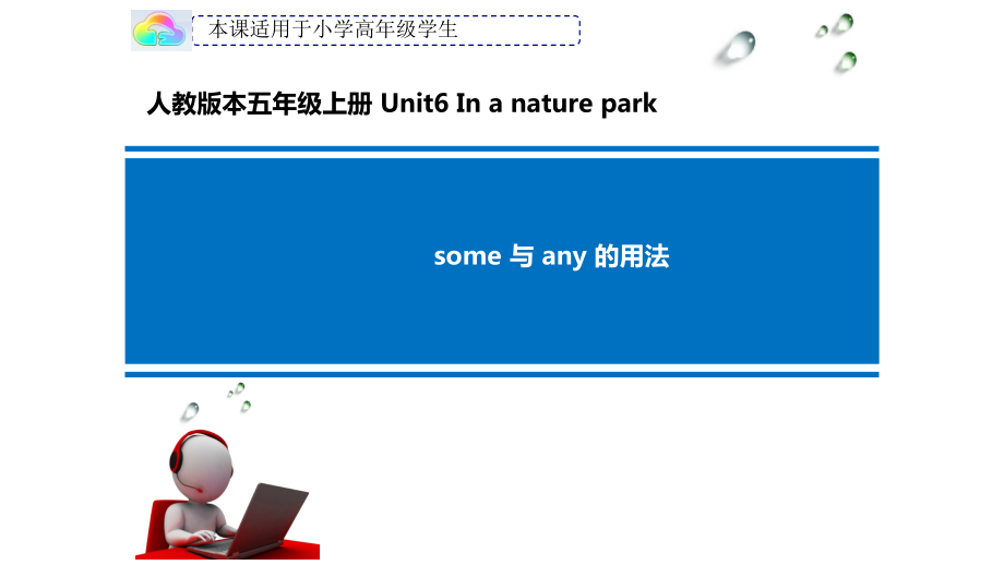 Unit 6In a nature park-C-ppt课件-(含教案+视频+音频+素材)-市级公开课-人教版pep五年级上册英语(编号：c0070).zip