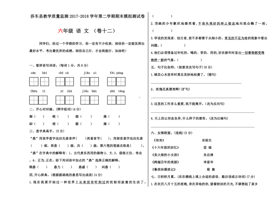 六年级下册语文 （期末）12.docx_第1页