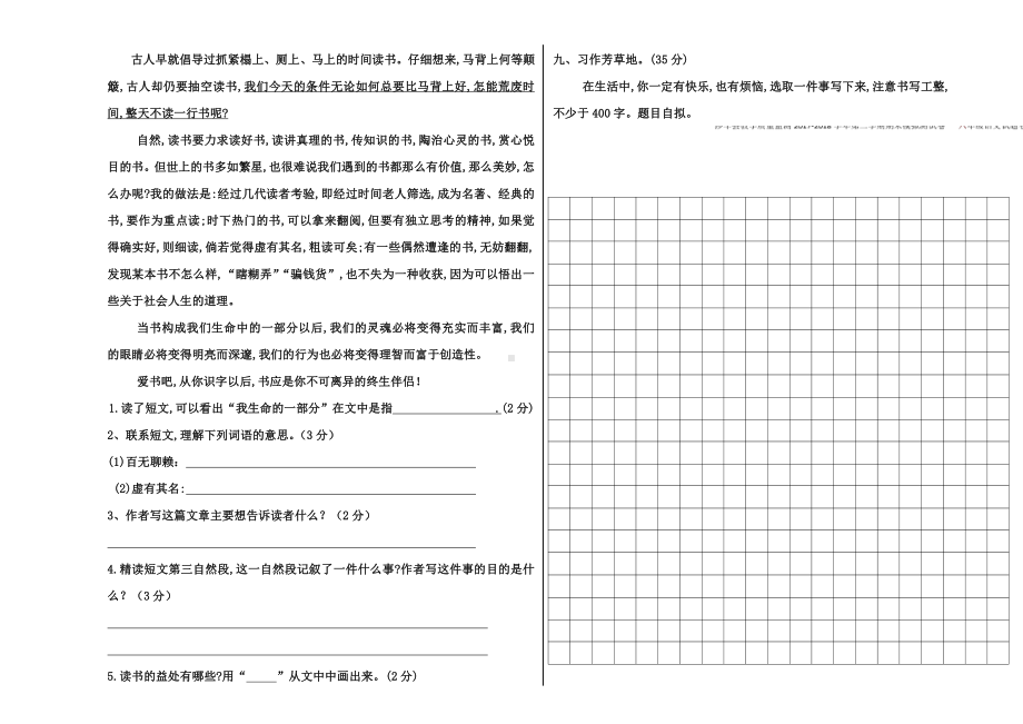 六年级下册语文 （期末）12.docx_第3页