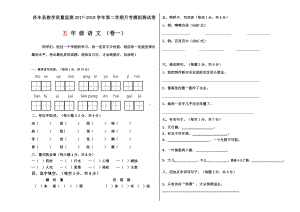 五年级下册语文 语文月考卷一.doc