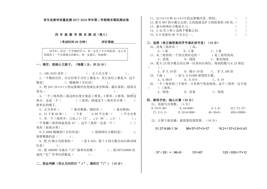 四年级下册数学期末模拟试卷 (8).doc_第1页