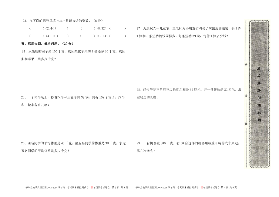 四年级下册数学期末模拟试卷 (8).doc_第2页