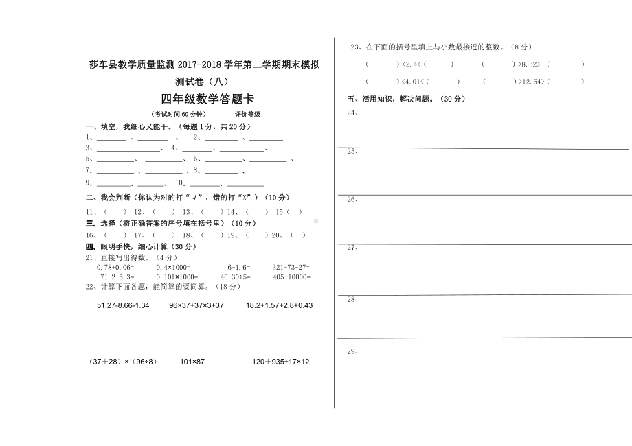 四年级下册数学期末模拟试卷 (8).doc_第3页