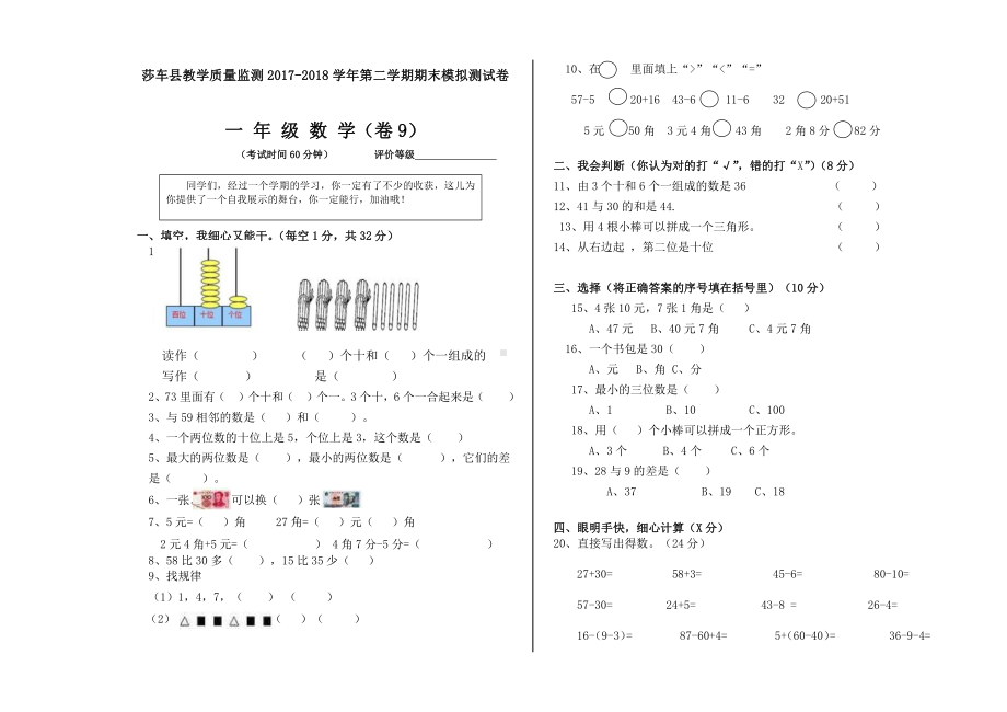 一年级下册数学期末试卷9.doc_第1页