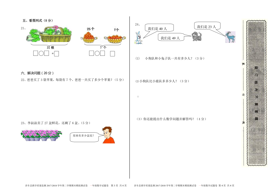 一年级下册数学期末试卷9.doc_第2页