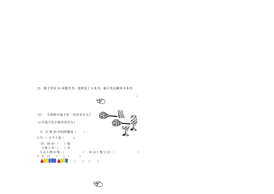 一年级下册数学期末试卷9.doc_第3页