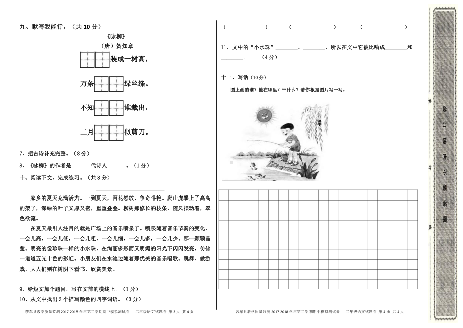 二年级下册语文期末试卷（十二）.docx_第2页