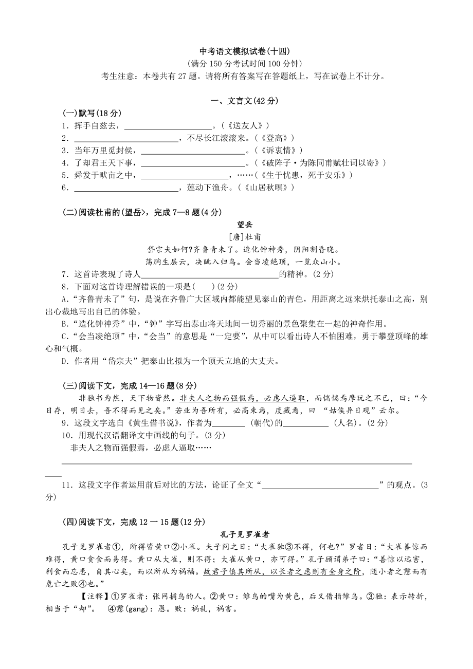 2021年上海市中考语文模拟试题（14）.doc_第1页