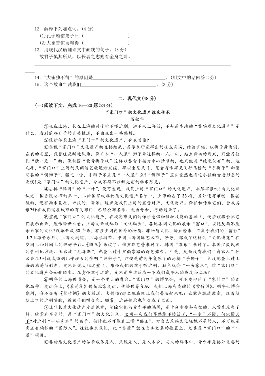 2021年上海市中考语文模拟试题（14）.doc_第2页