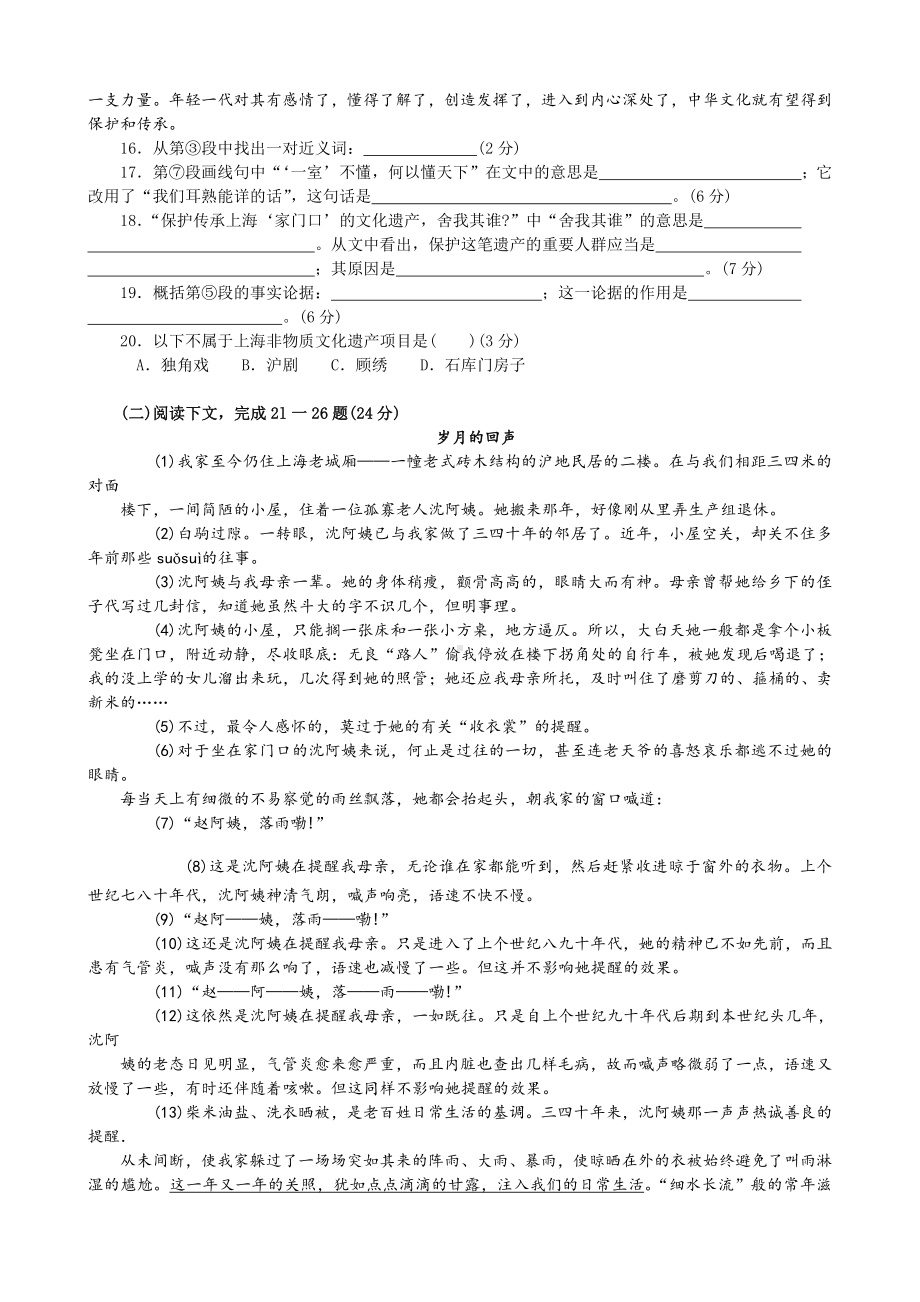 2021年上海市中考语文模拟试题（14）.doc_第3页