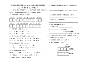 三年级下册语文期末模拟试卷 (3).docx