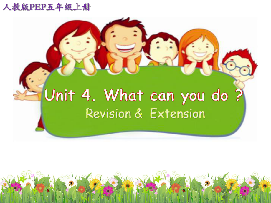 Unit 4What can you do -B-ppt课件-(含教案+视频+素材)-市级公开课-人教版pep五年级上册英语(编号：a2bcc).zip