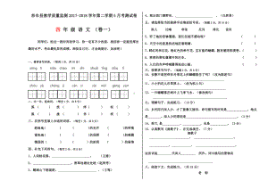 人教版四年级语文下册月测试卷5月卷1.docx