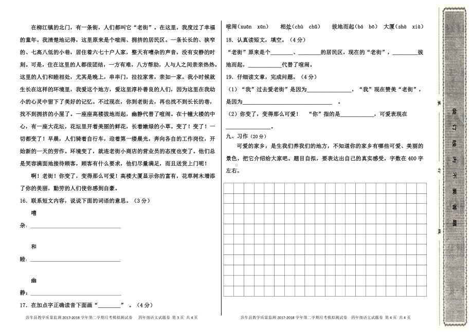 人教版四年级语文下册月测试卷5月卷1.docx_第2页