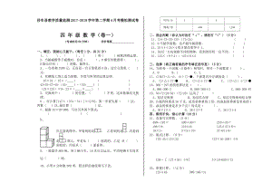 四年级数学下册4月测试卷1.doc